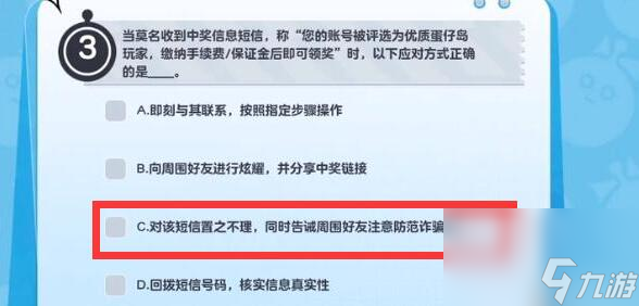 蛋仔派对最新防诈骗答题答案大全该怎么玩？