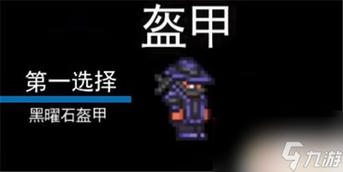 泰拉瑞亚召唤师肉后装备 泰拉瑞亚召唤师套装顺序