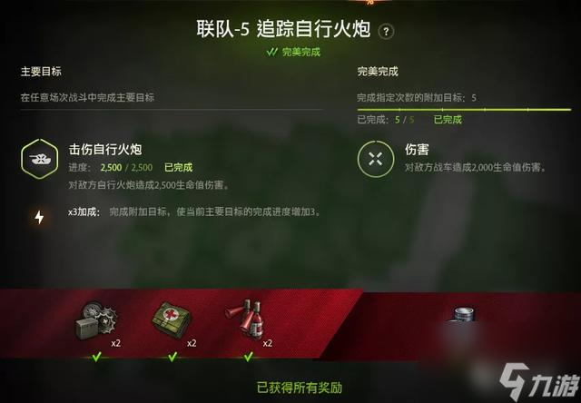 坦克世界联队任务怎么做（坦克世界联队全部任务攻略）