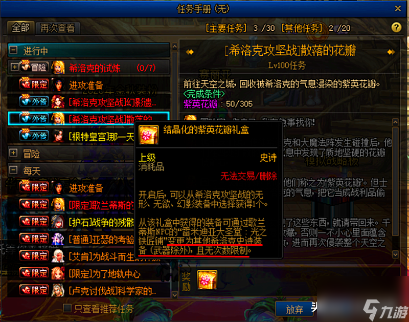 希洛克攻坚战单人怎么打（DNF攻坚希洛克任务攻略）