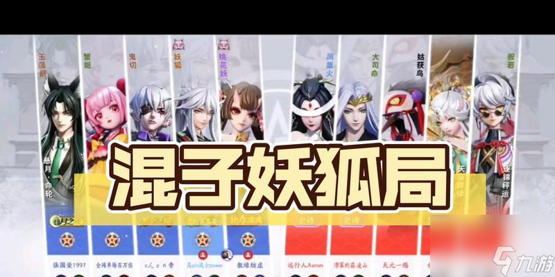 以决战平安京妖狐灵咒搭配详解（如何搭配妖狐灵咒，成为强力玩家）