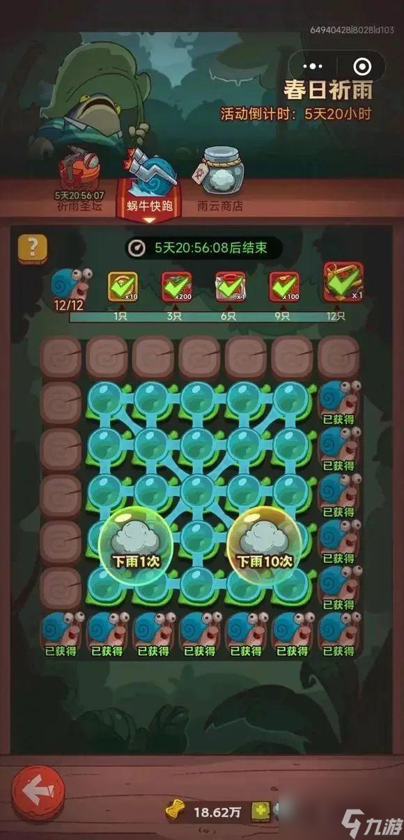 咸鱼之王蜗牛快跑玩法详细教学（蜗牛快跑怎么连线）