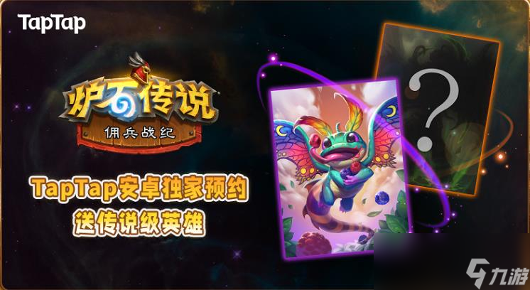 炉石传说佣兵战纪玩法攻略