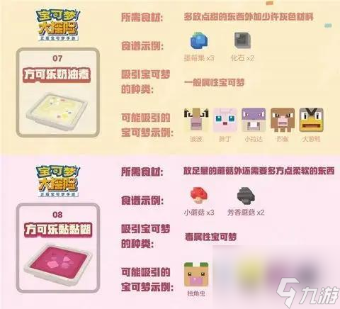 宝可梦大探险属性食谱是什么？