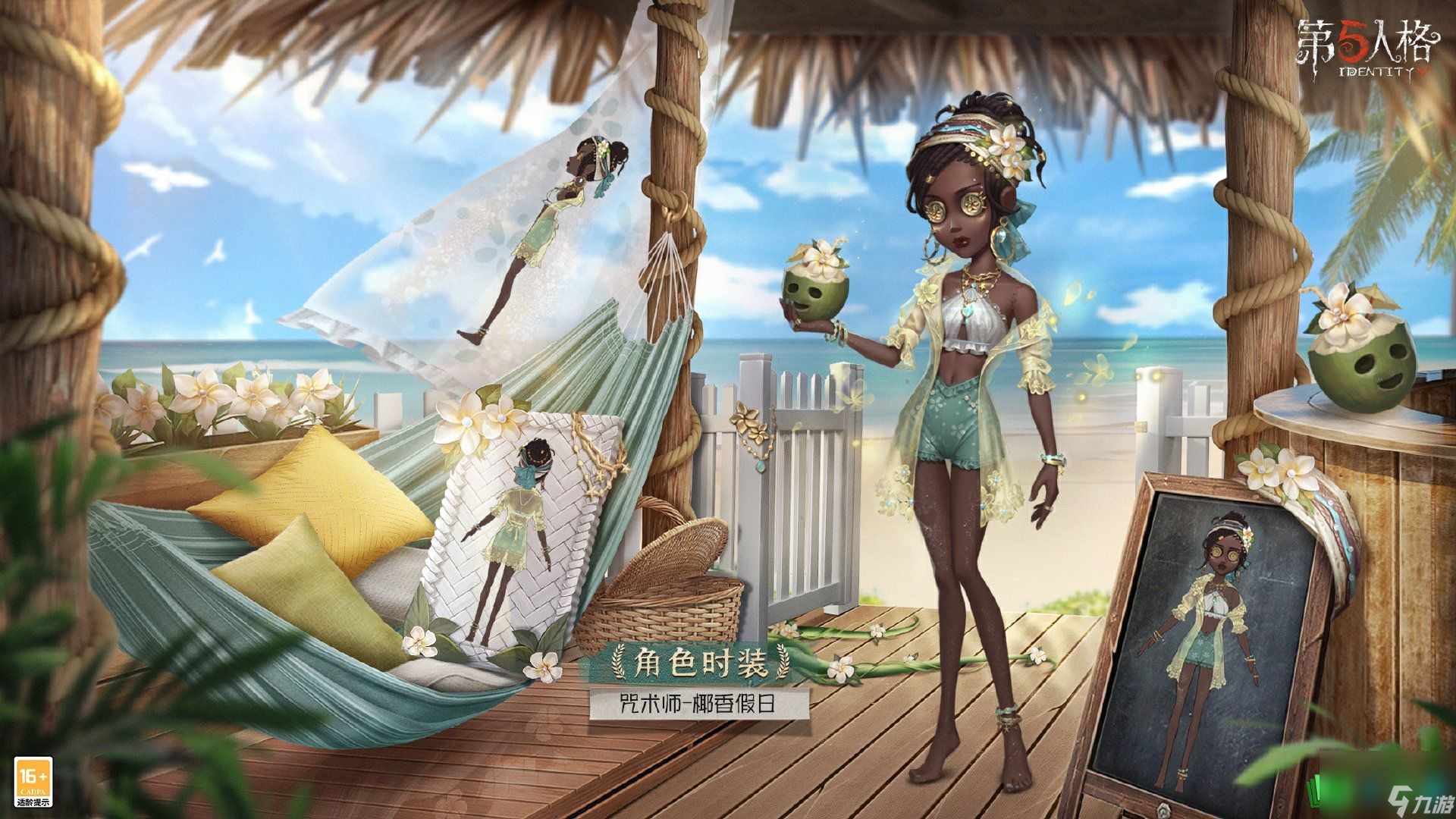 第五人格咒术师椰香假日皮肤如何样？第五人格咒术师金皮椰香假日介绍技巧大全