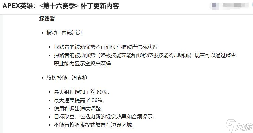 apex第16赛季英雄改动是什么？