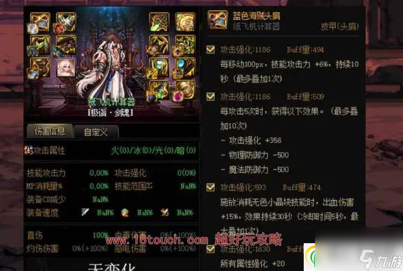 dnf海賊肩膀完美屬性推薦