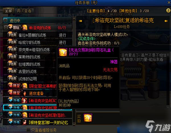 希洛克攻坚战单人怎么打（DNF攻坚希洛克任务攻略）