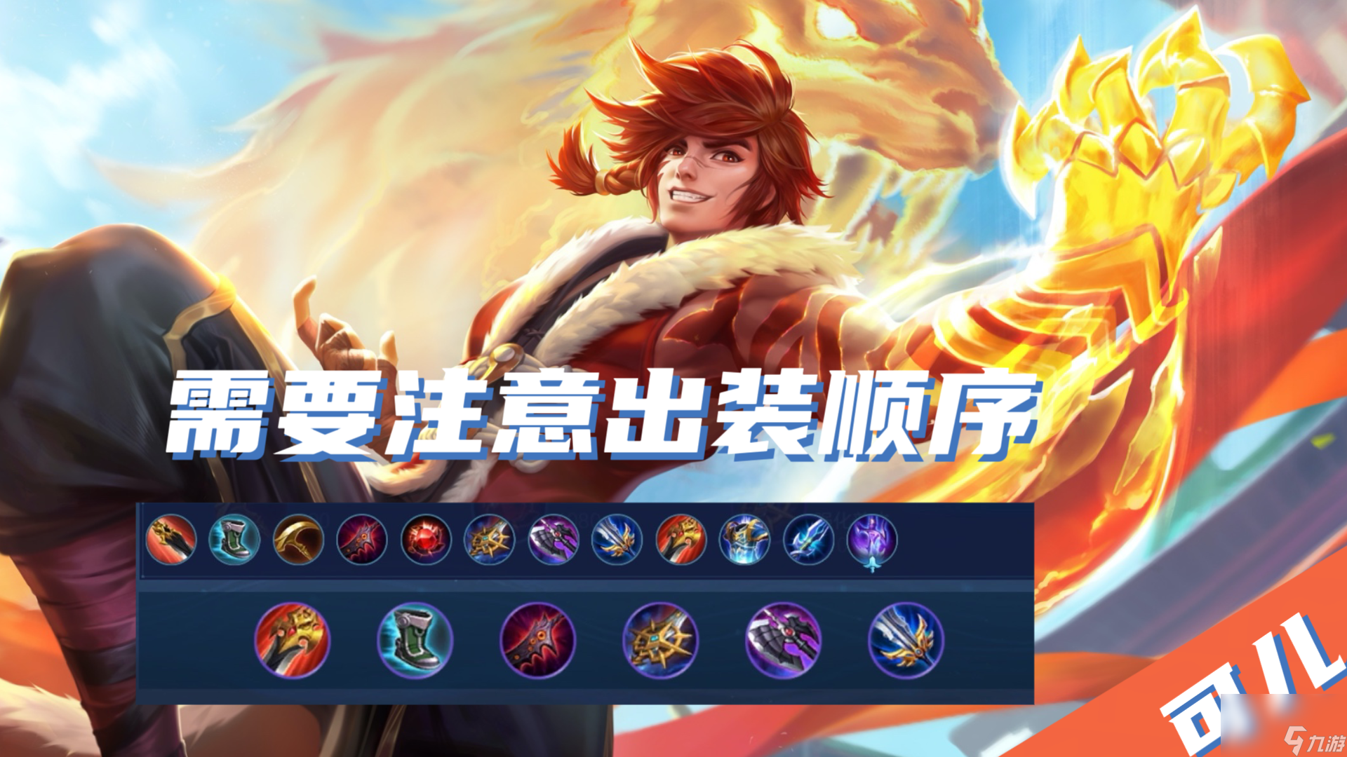 王者荣耀裴擒虎最强出装（裴擒虎怎么玩）