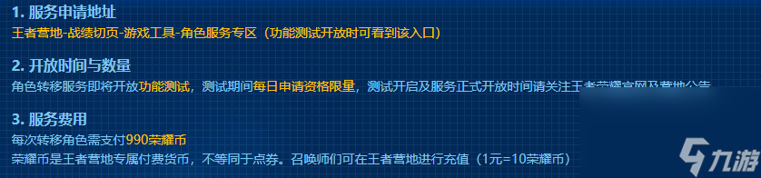《王者荣耀》帐号转区角色迁移价格一览
