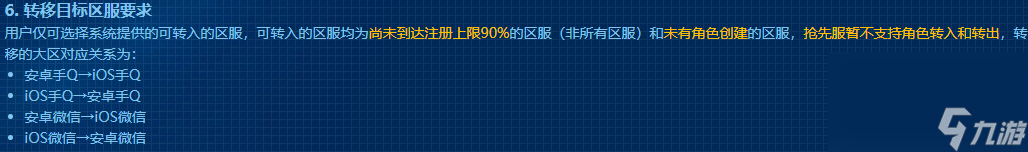 《王者荣耀》帐号转区角色迁移价格一览