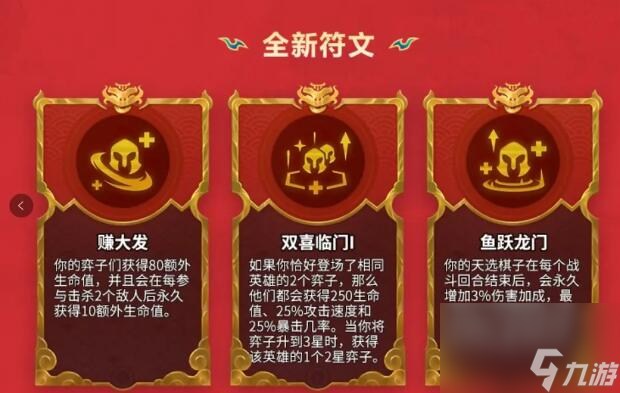 金铲铲之战天选福星来袭：携手新春使者打响五费卡之战