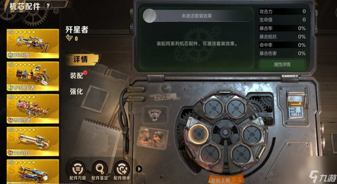 合金弹头觉醒配件继承功能用法攻略