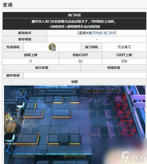 明日方舟龙门标准图 明日方舟龙门市区地图情报攻略