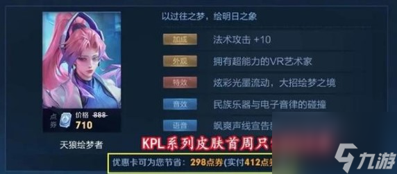 王者荣耀伽罗kpl皮肤介绍最低价格介绍