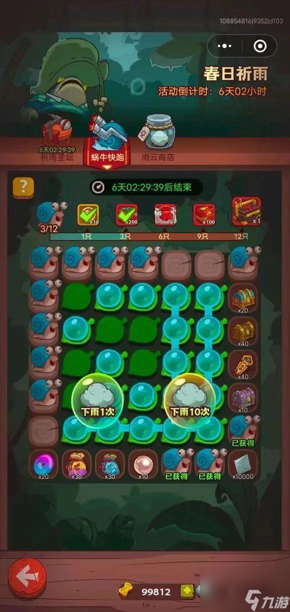 咸鱼之王蜗牛快跑玩法详细教学（蜗牛快跑怎么连线）