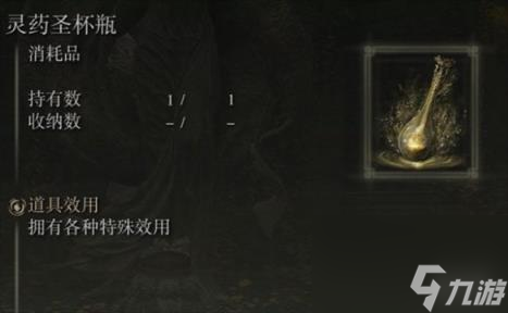 艾尔登法环红滴露瓶获取说明