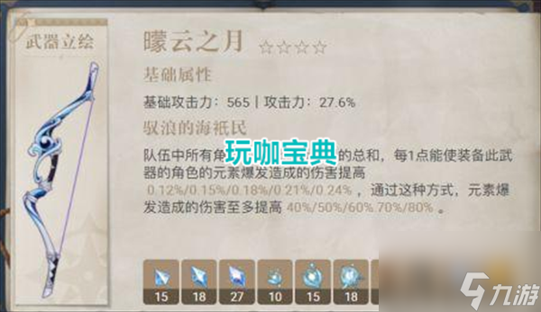 原神：四星武器可以和精5的五星武器比拟？云之月这么离谱嘛！