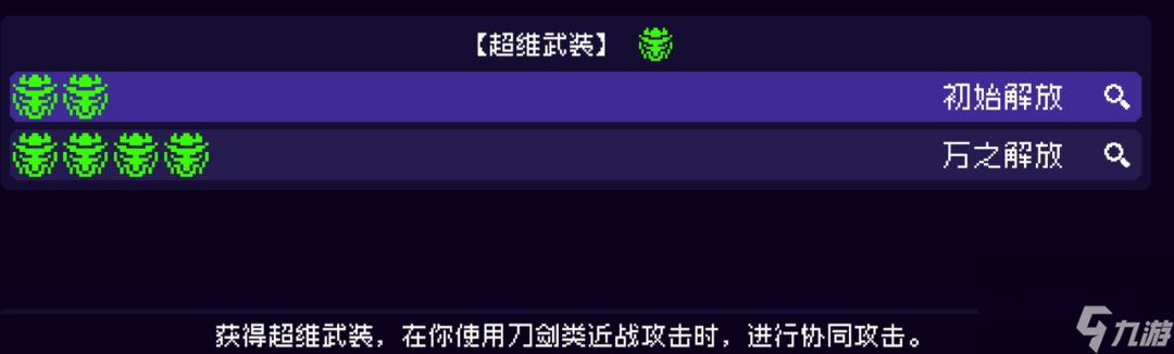 霓虹深渊：无限:近战2超维武装玩法介绍---大人，时代变了，该开高达了！