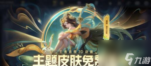 王者荣耀嫦娥一剑破幻相主题皮肤怎么获取,嫦娥一剑破幻相主皮肤获取方法
