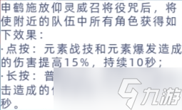 申鶴角色攻略心得分享，申鶴機制部分簡析