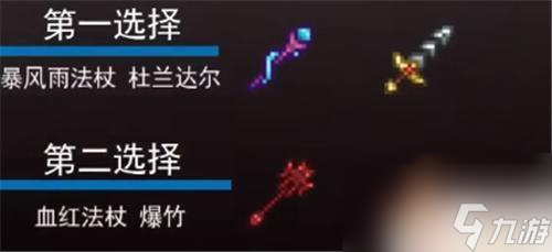 泰拉瑞亚召唤师肉后装备 泰拉瑞亚召唤师套装顺序