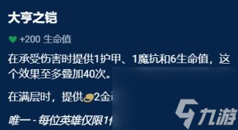 云顶之弈奥恩神器推荐