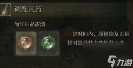 艾尔登法环红滴露瓶获取说明