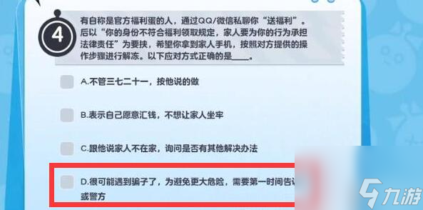 蛋仔派对最新防诈骗答题答案大全该怎么玩？