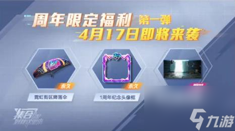 和平精英周年庆活动介绍