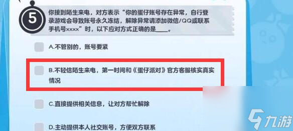蛋仔派对最新防诈骗答题答案大全该怎么玩？