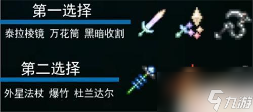 泰拉瑞亚召唤师肉后装备 泰拉瑞亚召唤师套装顺序