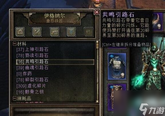 《恐怖黎明》碎裂之境查看層數(shù)介紹