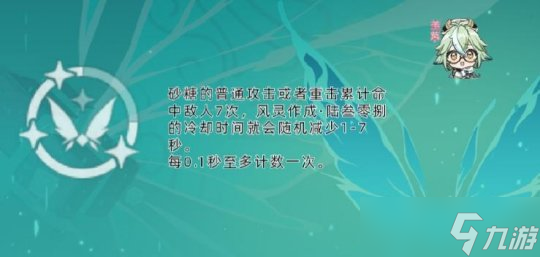 砂糖角色攻略心得分享，砂糖命座部分簡析