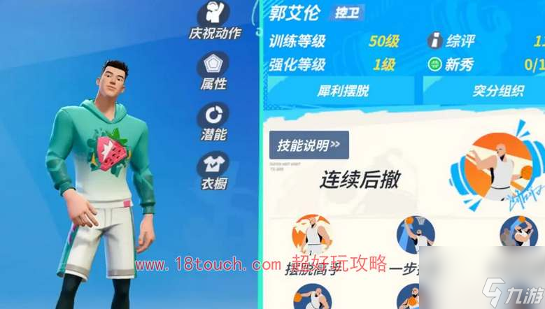 全明星街球派对郭艾伦技能介绍