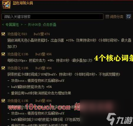dnf海賊肩膀完美屬性推薦
