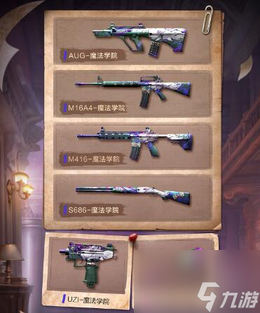 和平精英魔法学院皮肤介绍