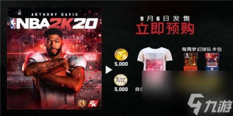 NBA2K20普通和豪华版区别NBA2K20豪华版预购奖励介绍