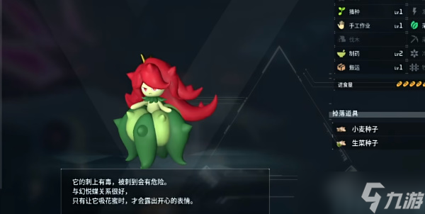 《幻兽帕鲁》荆棘魔仙捕捉位置介绍