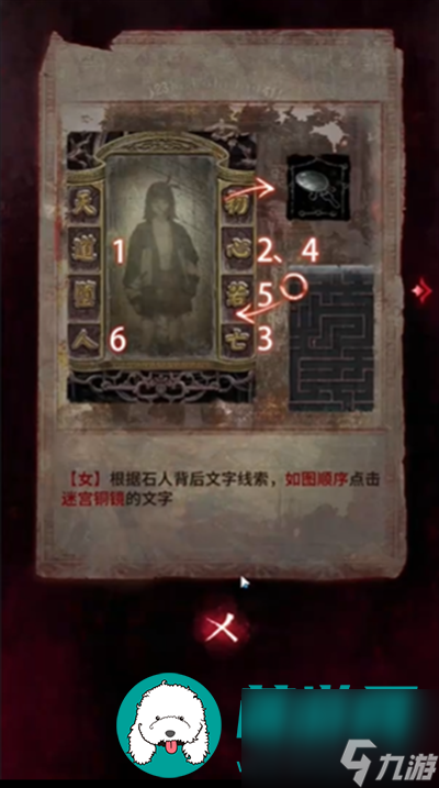 纸嫁衣6千秋魇第五章怎么过-纸嫁衣6千秋魇第五章通过方法一览