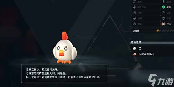 《幻兽帕鲁》皮皮鸡捕捉位置介绍
