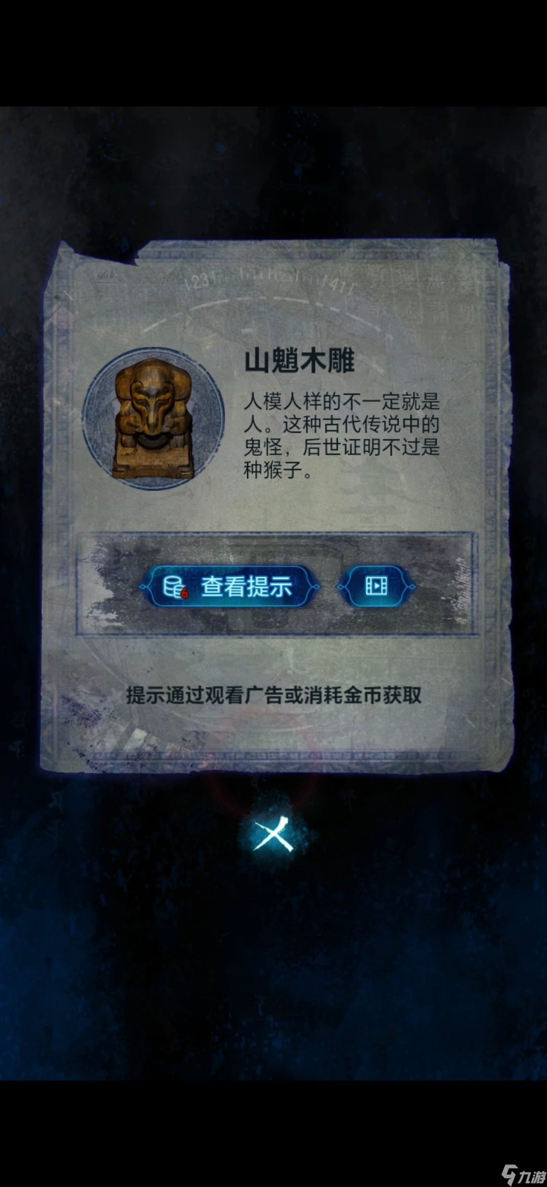 纸嫁衣6第五章攻略全文图解（下）