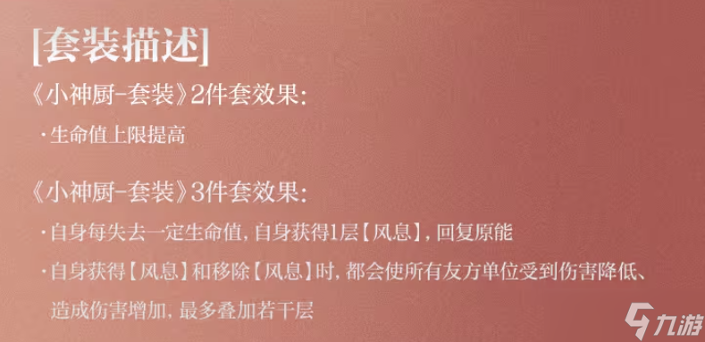 依露希尔星晓小神厨套装效果