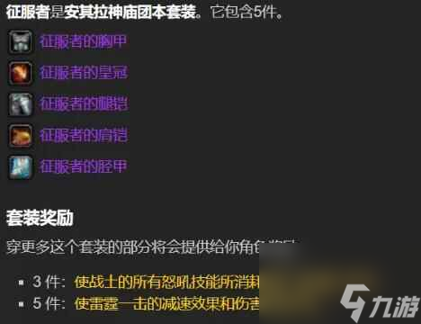《魔兽世界》怀旧服安其拉神殿套装需要声望介绍