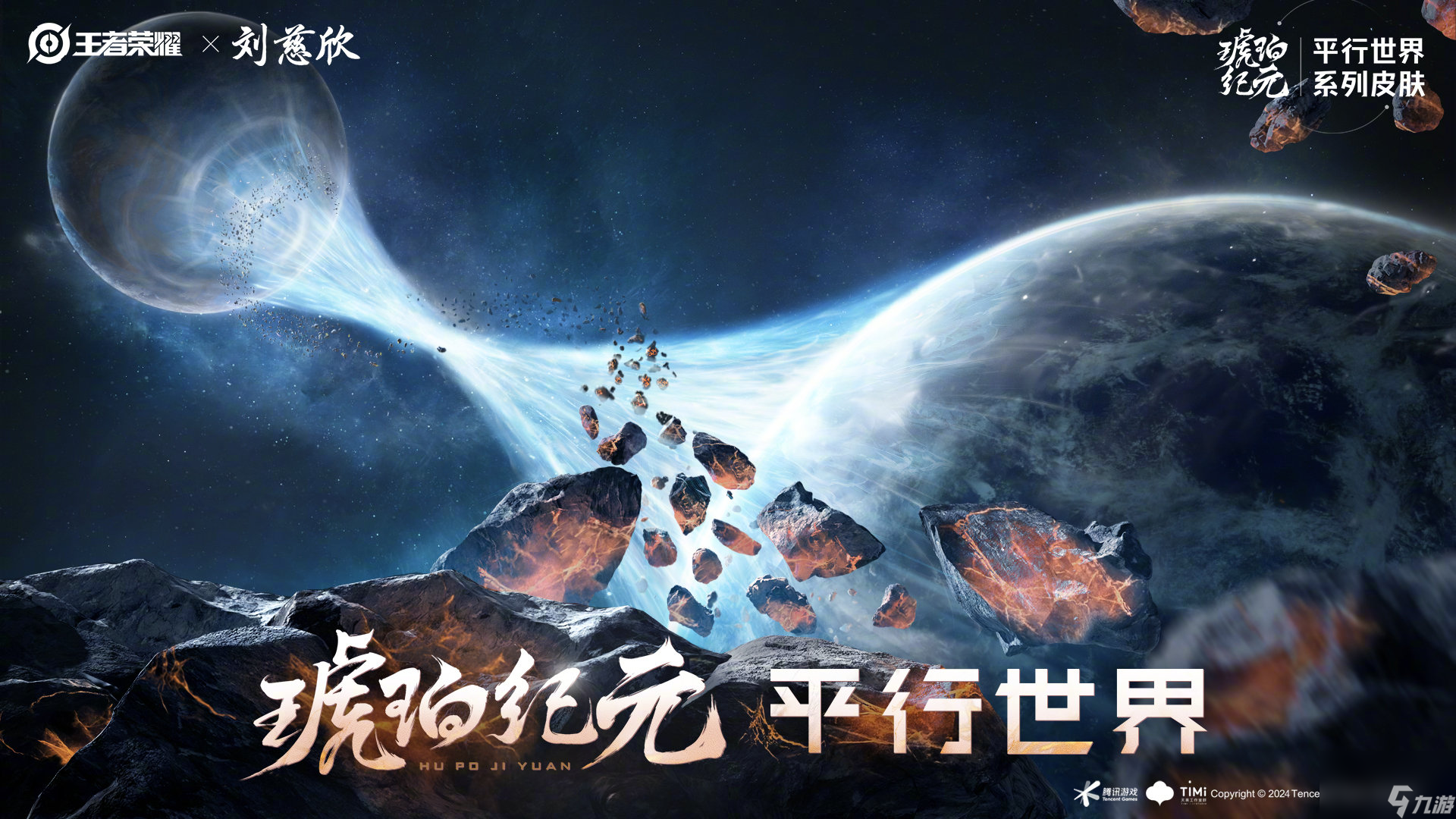 王者荣耀琥珀纪元怎么样,王者荣耀刘慈欣平行世界版本介绍