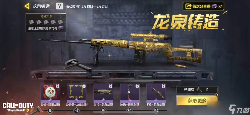 使命召唤手游龙年活动如何参与