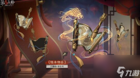 第五人格五龙迎春春节时装礼包爆料