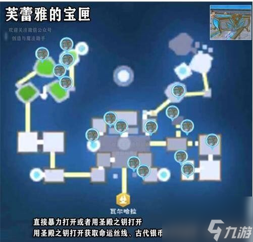 创造与魔法芙蕾雅的宝匣在哪-芙蕾雅的宝匣位置分布图