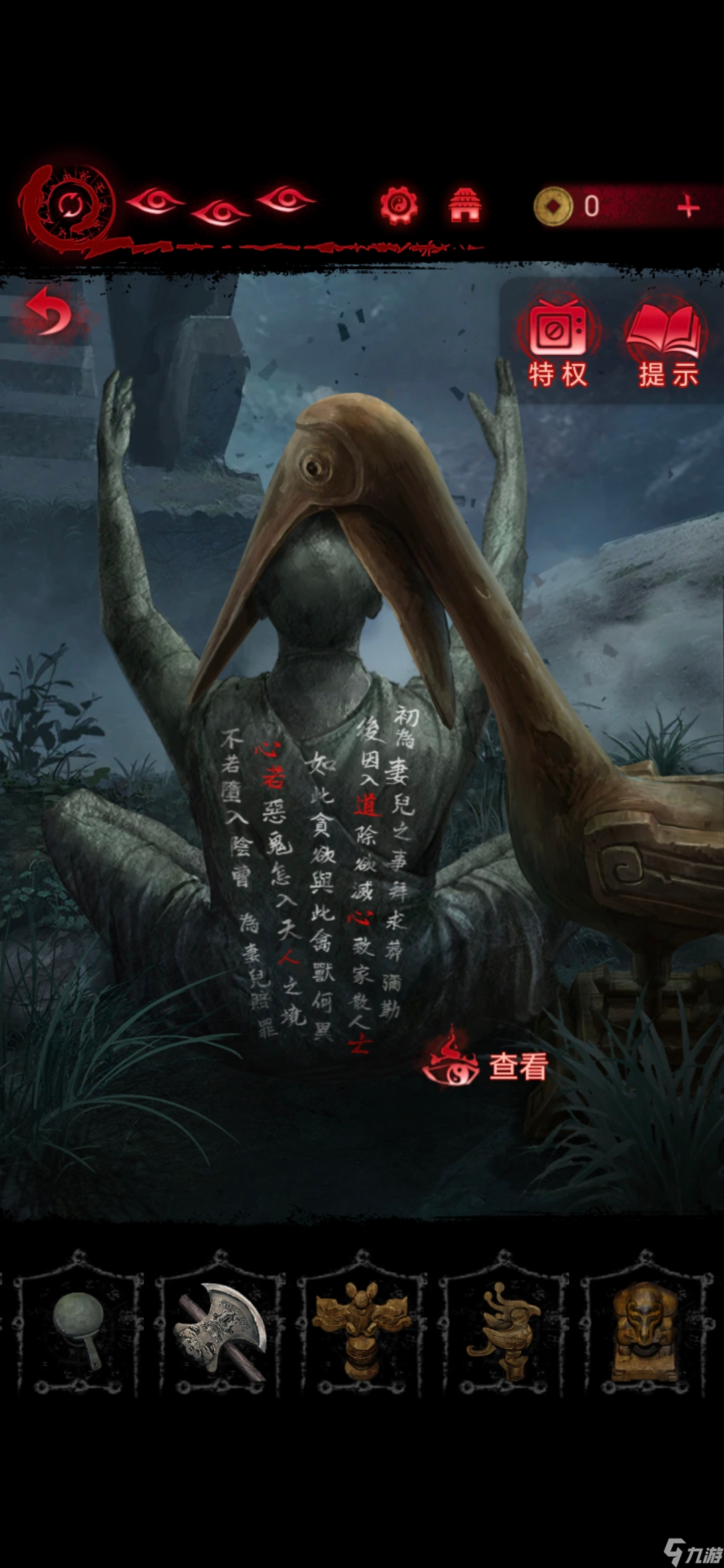纸嫁衣6第五章攻略全文图解（下）