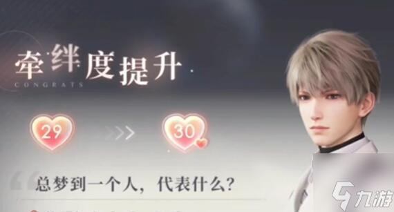 <a id='link_pop' class='keyword-tag' href='https://www.9game.cn/lysk/'>恋与深空</a>男主亲密度怎么提升-快速提升男主亲密度技巧分享